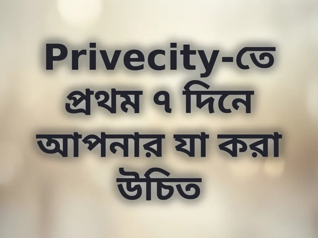প্রথম সপ্তাহের চেকলিস্ট